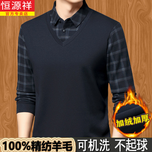 肥佬冬季 假两件加肥加大码 加绒加厚中年保暖毛衣 男士 恒源祥羊毛衫