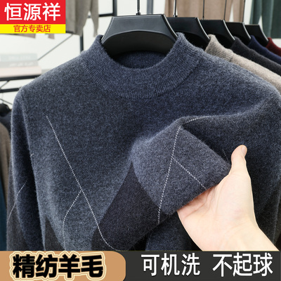 恒源祥男士羊毛衫半高领秋冬季新款休闲打底针织衫加厚保暖毛衣男
