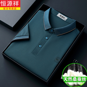 恒源祥桑蚕丝男士短袖T恤夏季商务休闲凉爽翻领中年父亲装POLO衫
