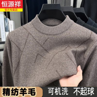 【可机洗羊毛衫】恒源祥毛衣男2025冬季男装针织打底加厚毛衫上衣