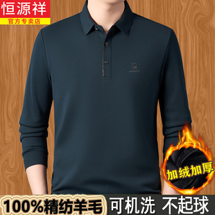 恒源祥羊毛长袖t恤男士翻领加绒加厚秋冬季中年保暖衣针织打底衫