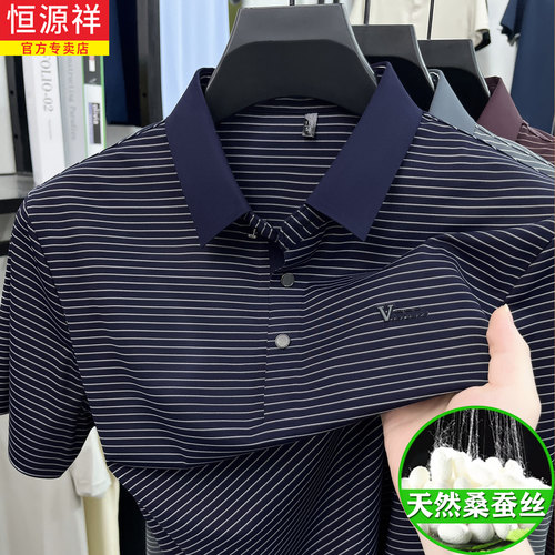 恒源祥男士条纹弹力桑蚕丝polo衫2026夏季休闲短袖凉感翻领t恤男