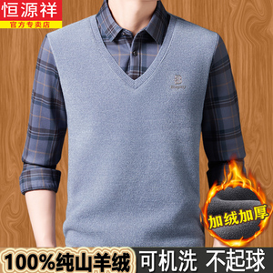 恒源祥纯羊绒衫男士中年假两件衬衫领秋冬季加绒加厚保暖爸爸毛衣