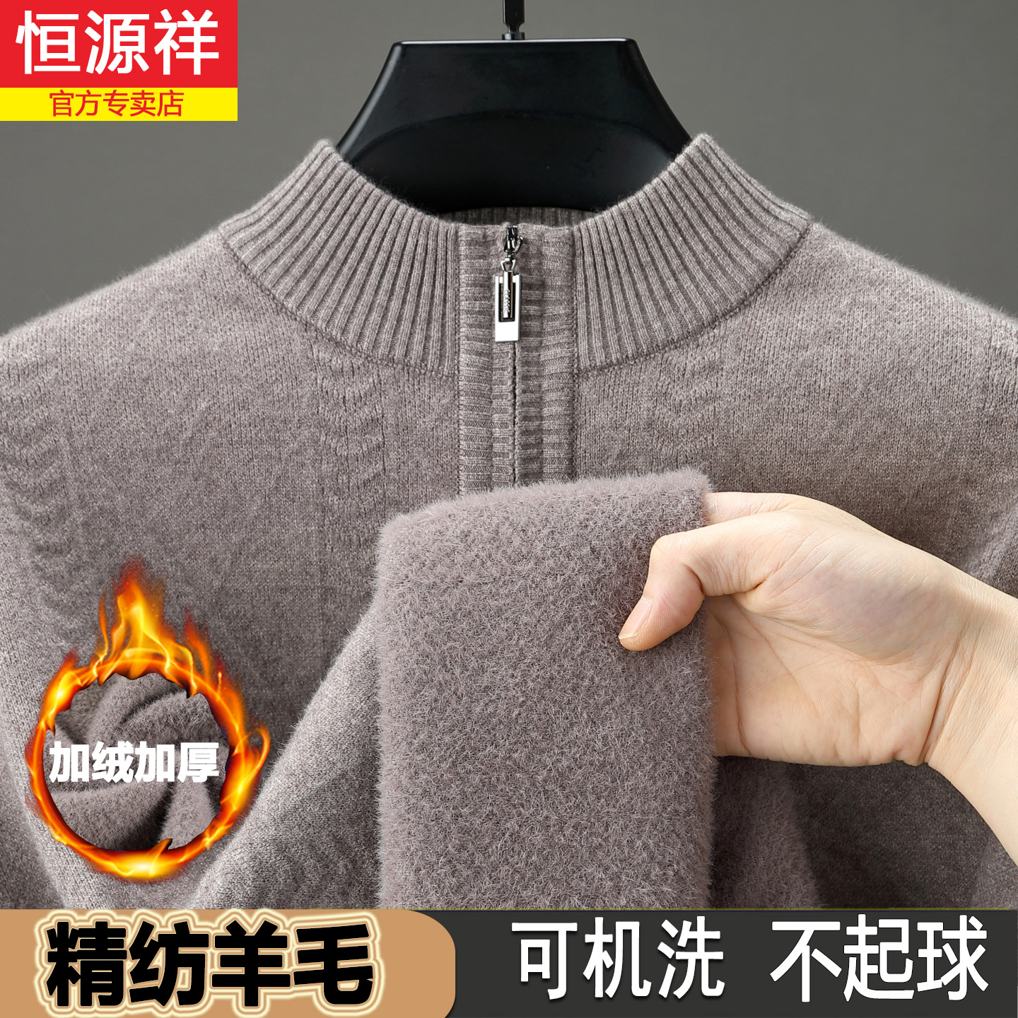恒源祥半拉链立领毛衣男士中年2025秋冬新款针织打底加厚羊毛衫男
