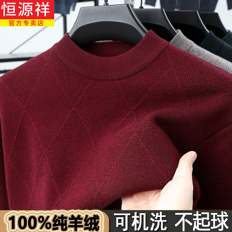 恒源祥100%纯羊绒衫男加厚毛衣爸爸本命年红色半高领羊毛衫抗起球