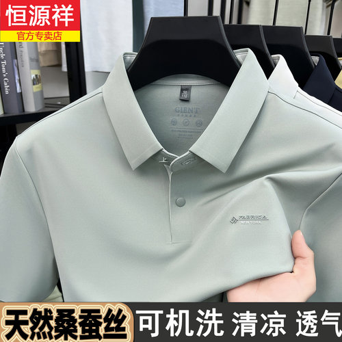 恒源祥桑蚕丝翻领短袖T恤男2026夏季新款中年亲肤透气POLO衫上衣