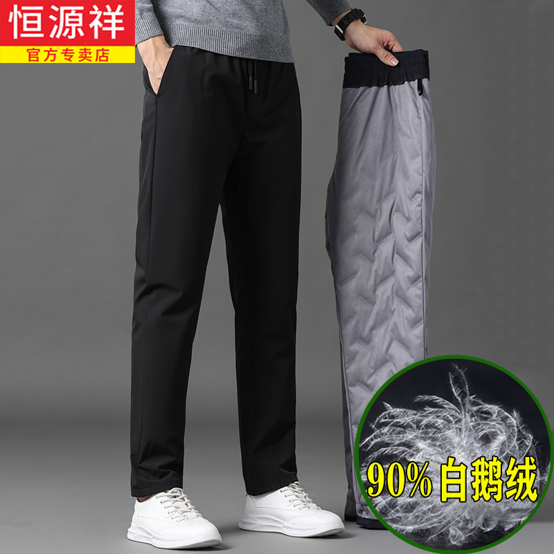 恒源祥羽绒裤时尚保暖