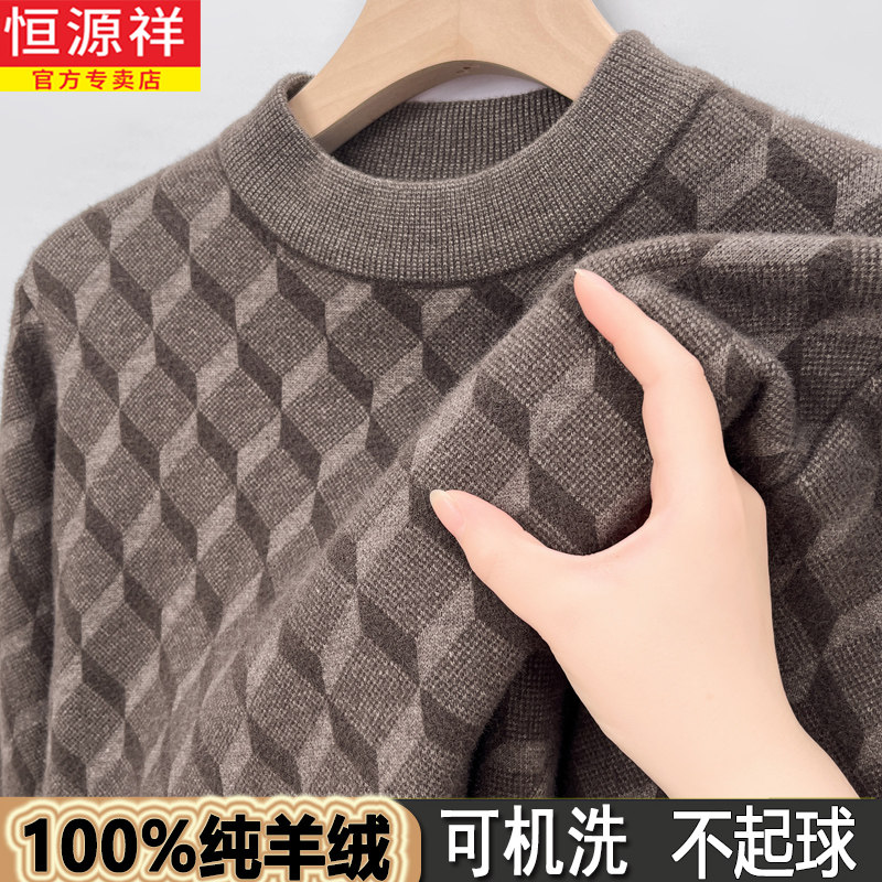 恒源祥2024秋冬季半高领100%纯山羊绒衫男中老年加厚针织打底毛衣,男装,针织衫/毛衣,淘宝优惠券,粉丝福利购,淘宝优惠卷