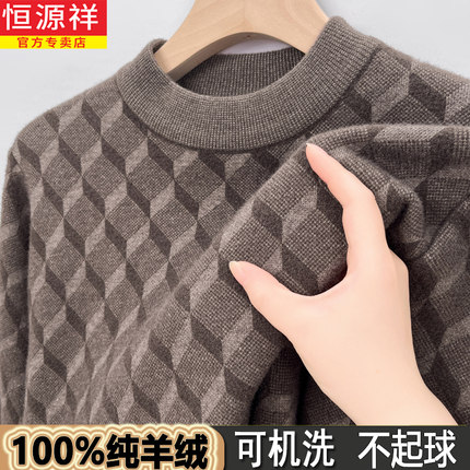 恒源祥2024秋冬季半高领100%纯山羊绒衫男中老年加厚针织打底毛衣