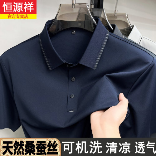 恒源祥2026夏季桑蚕丝短袖T恤男士中年休闲商务薄款polo衫上衣男