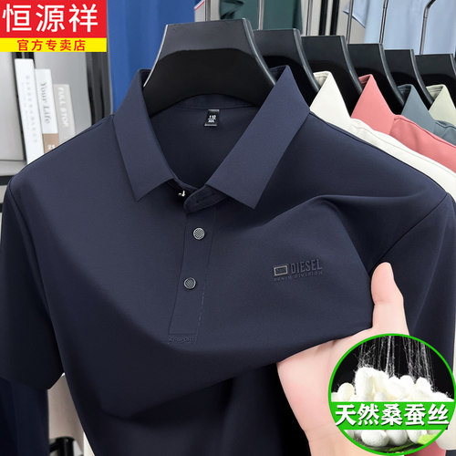 恒源祥男士短袖T恤2026夏季款桑蚕丝中年商务半袖翻领冰丝POLO衫