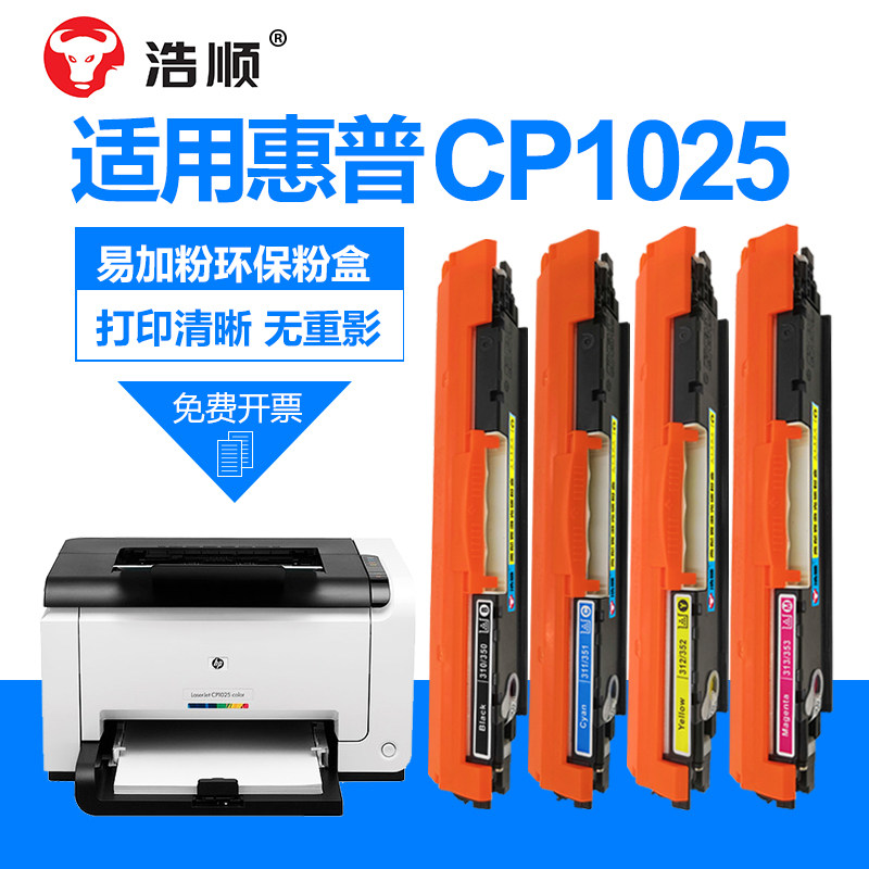浩顺 适用惠普1025硒鼓惠普1025粉盒碳粉hp1025粉盒成像鼓cp1025硒鼓