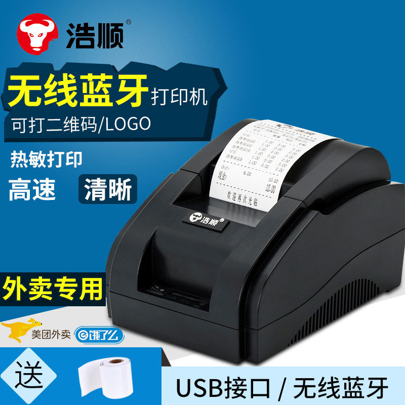 浩顺hs58902无线蓝牙热敏打印机 饿了么美团外卖小票据打印机包邮