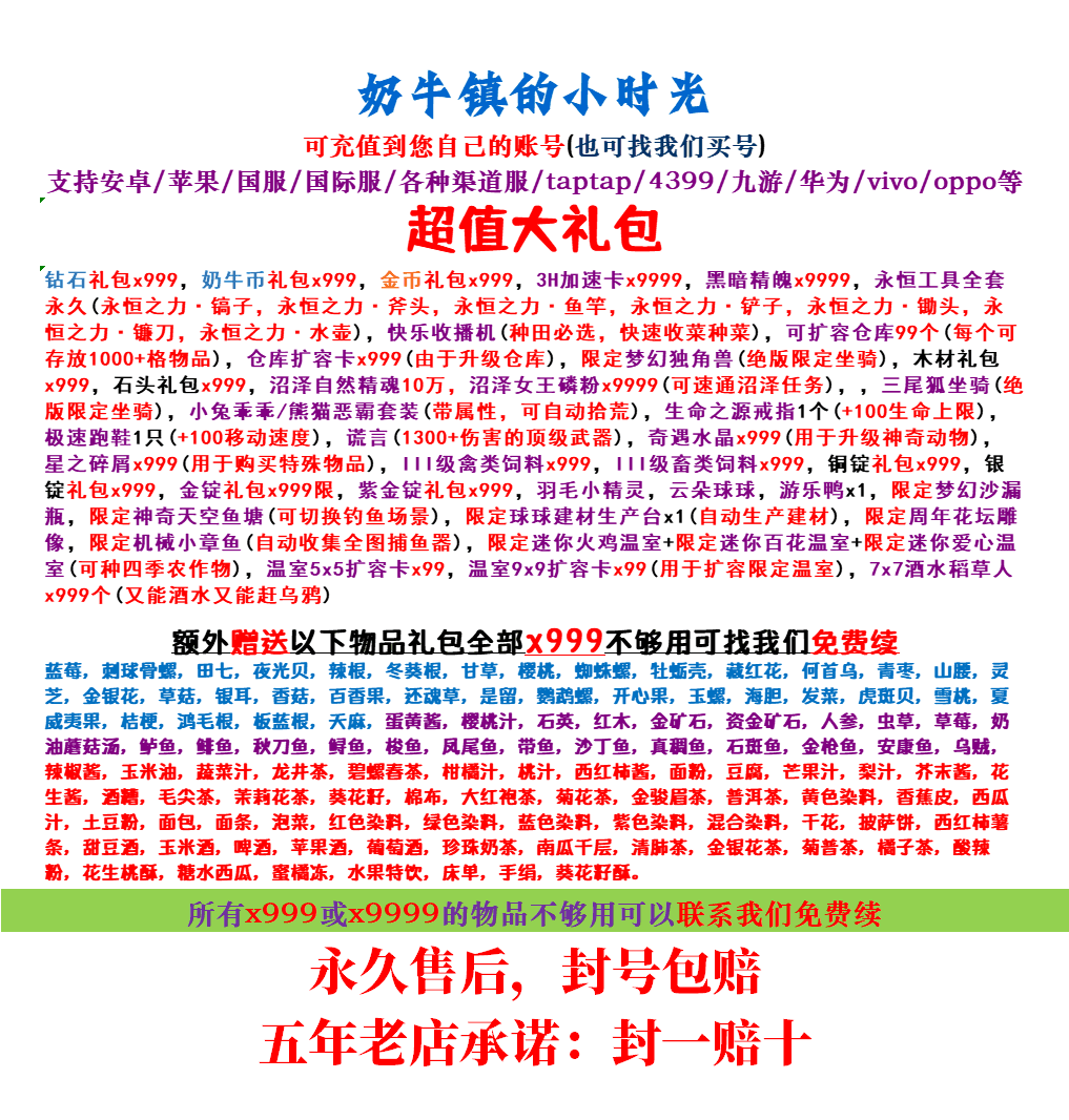 奶牛镇的小时光游戏礼包