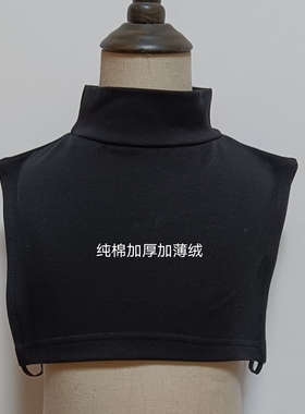 儿童半高领假领子纯棉加厚打底假衣领 男女春秋冬防风保暖围脖领