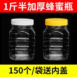 一斤半蜂蜜瓶塑料密封罐