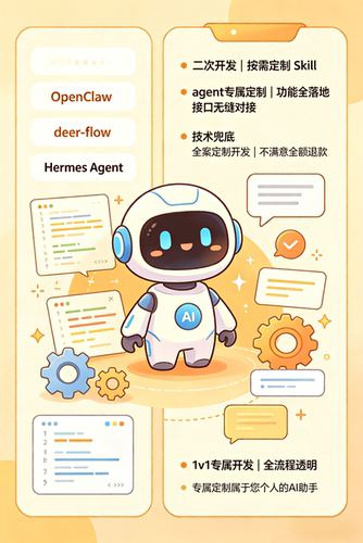 Ai办公、agent智能体定制 skill定制 openclaw定制 agent定制