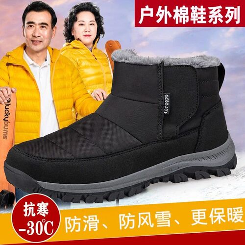 舒适鞋安全老人鞋旗舰官方正品2026冬季老人雪地靴男女款防滑软底