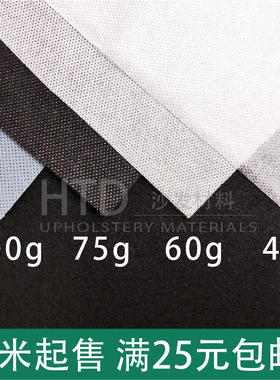 无纺布原料沙发底布面料灰色黑色背景布工程防水防尘布内衬枕芯套