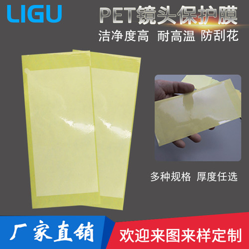 透明pet耐高温防刮花保护膜定制
