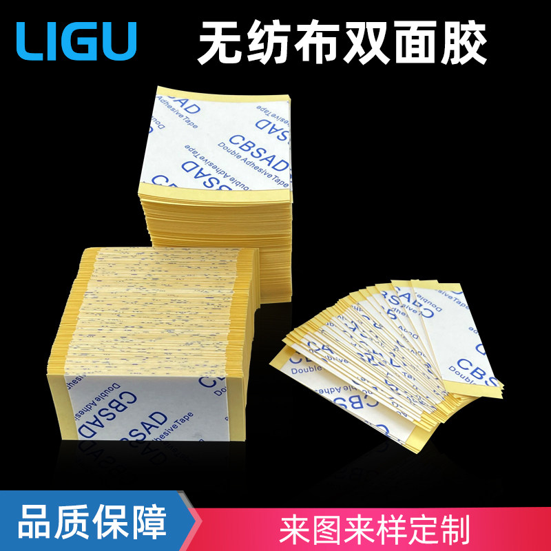 CBSAD无纺布双面胶便携