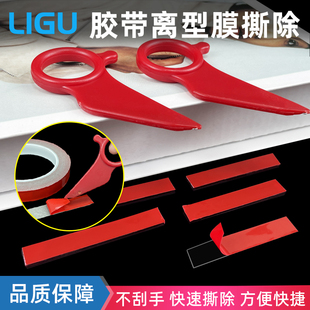 双面胶离型纸剥离器指环撕胶带神器剥离工具快速揭离型膜专用钩子