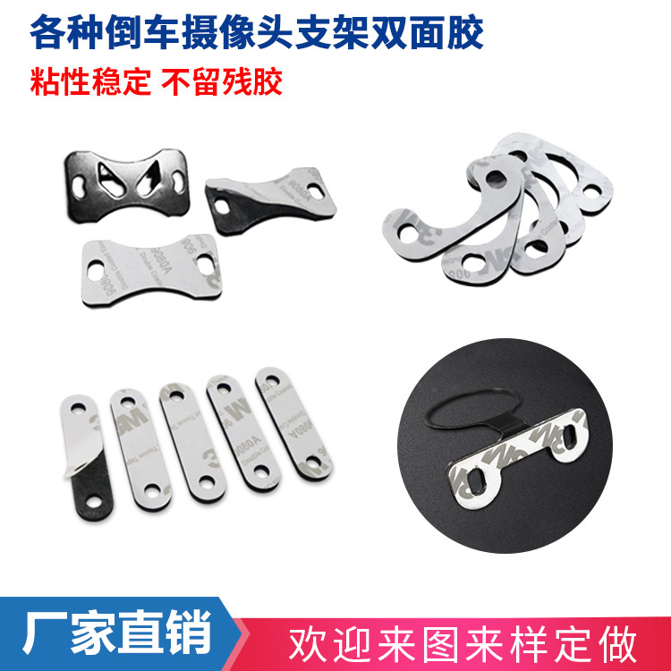 汽车后置后视倒车摄像头强粘固定双面胶行车记录仪支架固定双面胶