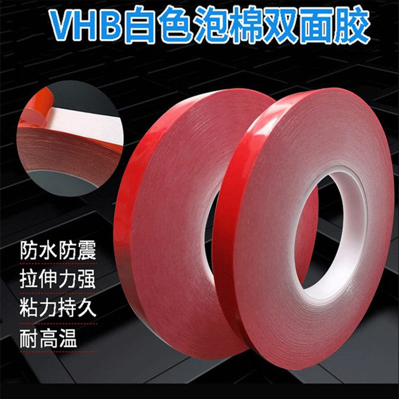 强粘无痕白色双面胶带防水