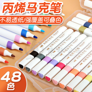 中彩丙烯马克笔小学生美术专用软头48色炳漆防水儿童绘画本专用不透色可以叠色