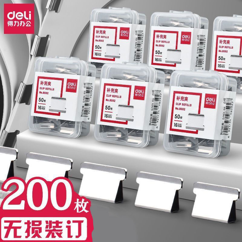 得力8592补充夹无尾夹固定神器