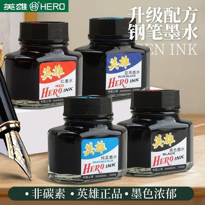 英雄墨水钢笔用非碳素黑色小学生练字办公纯蓝色蓝黑色红色不堵笔