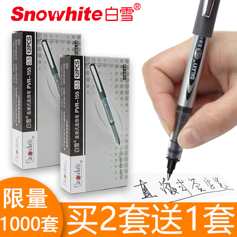 买2套送1套 白雪走珠笔签字笔学生用办公0.5黑蓝红色墨蓝水医生处方用中性笔直液式碳素黑色子弹头针管头