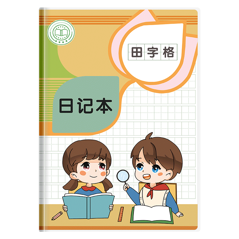 四方伙伴小学生胶套日记本田字格方格拼音格田格一二三年级至四五六年级专用作文记事本防水封面统一作业本