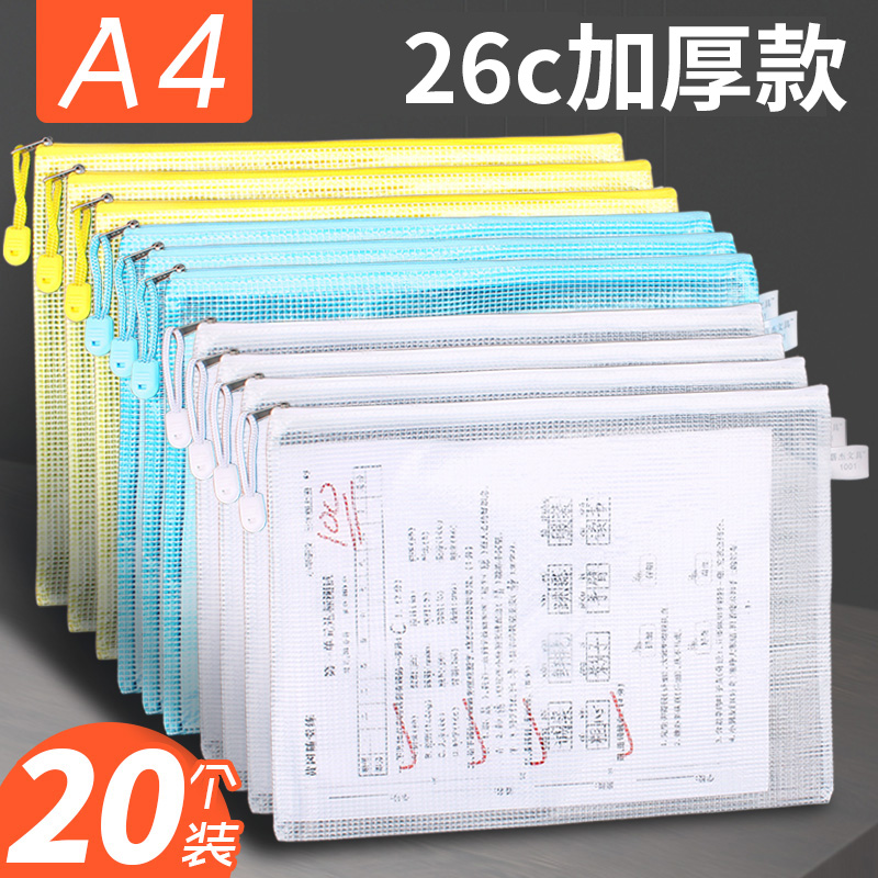 加厚A4网格拉链袋手提考试资料袋