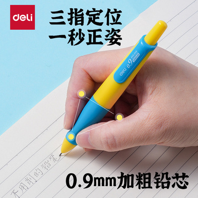 得力自动铅笔0.9mm通用型