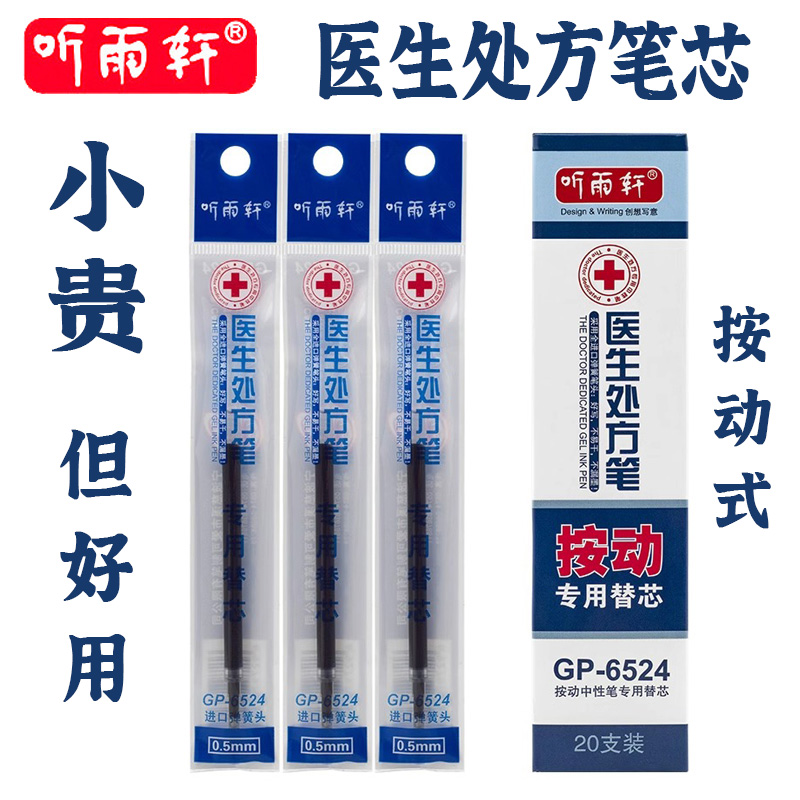 听雨轩医生处方专用替芯
