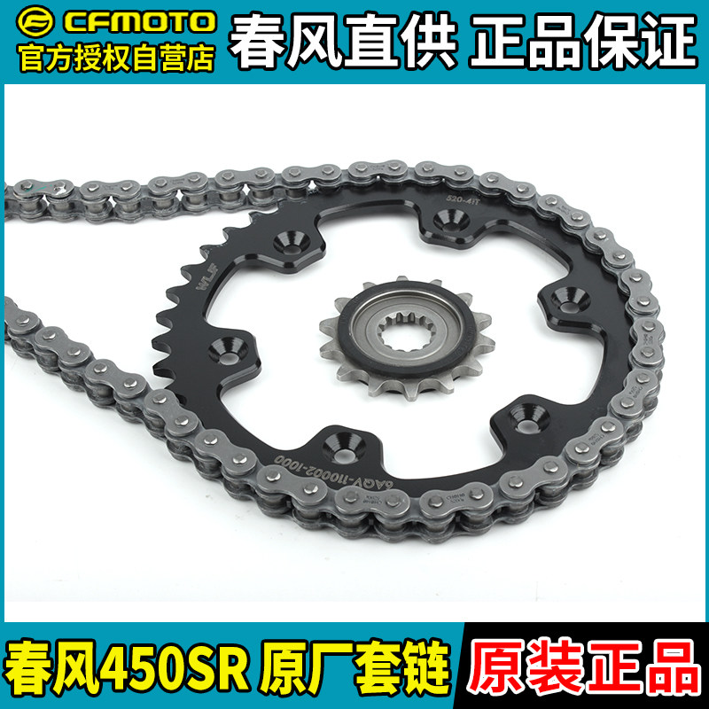 CFMOTO 450SR üçün zəncir dəsti və dişli çarxlar