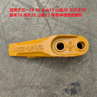 三一16 26 斗山17 山猫20 沃尔沃20 山推17微挖锁螺丝斗齿 边齿