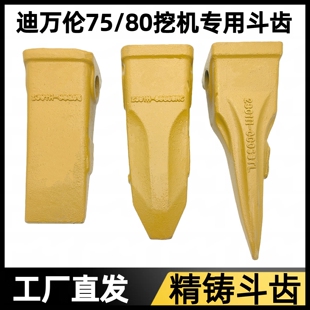 迪万伦75 80挖掘机专用斗齿  齿座 斗齿肖