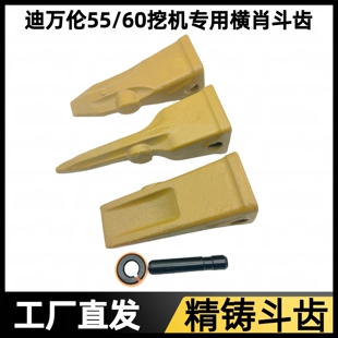 迪万伦55 60 专用横肖斗齿 破冰齿 岩石齿 齿座 斗齿销