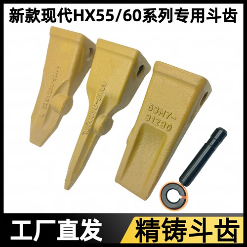 耐磨齿座现代挖掘机斗齿