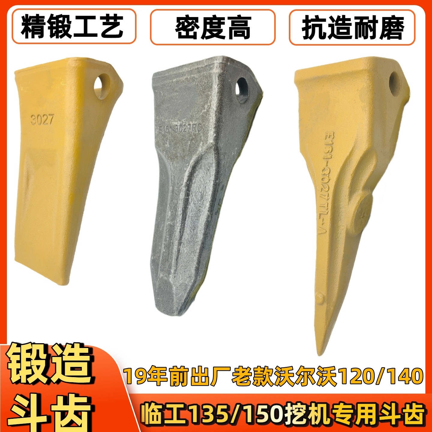 临工沃尔沃现代挖掘机斗齿