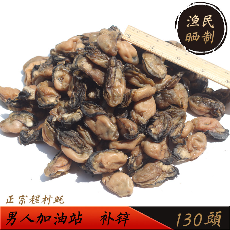 阳江程村野生牡蛎干生蚝干海蛎干蚝士蚝干补锌海味干货特产