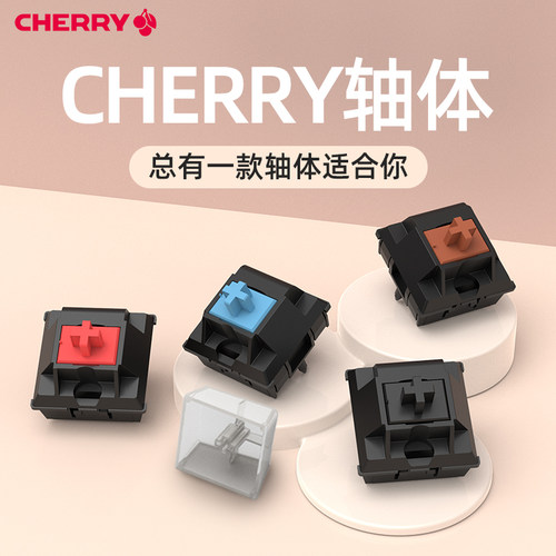 正版樱桃MX轴定制体验试轴器