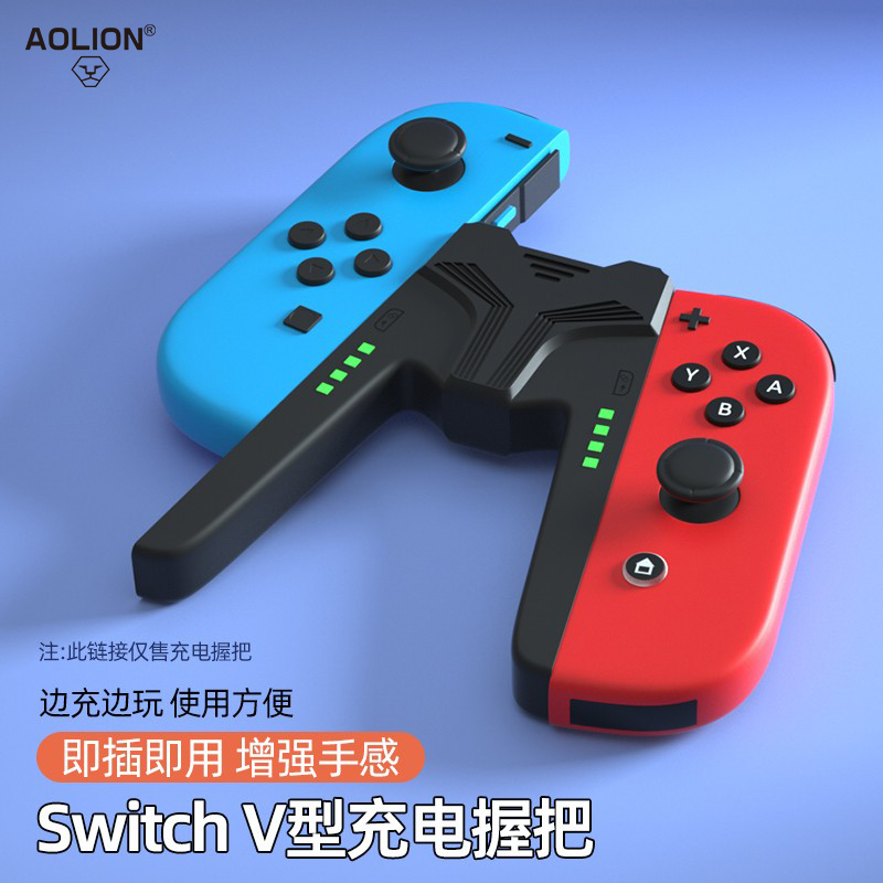 澳加狮适用于任天堂switch手柄充电握把ns游戏机手柄架joycon支架oled家用体感电视游戏Pro充电器周边配件