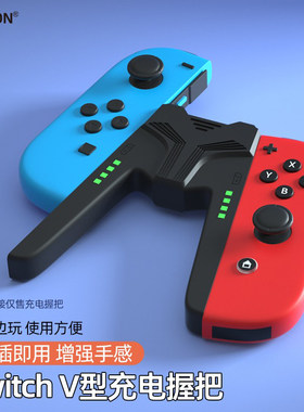 switch手柄充电握把可带壳