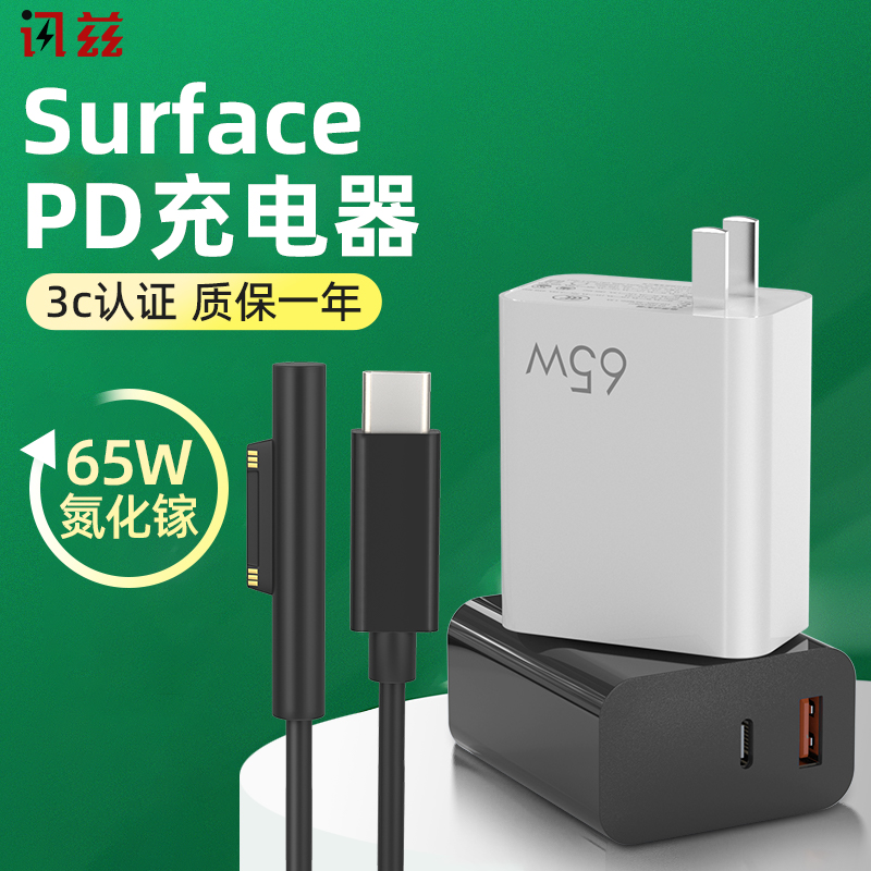 适用微软Surface充电器Pro8/9电源适配器Pro7/6/5/4/3充电线Go2/3快充线book3平板laptop3电脑PD二合一D052 3C数码配件 平板电脑充电器 原图主图