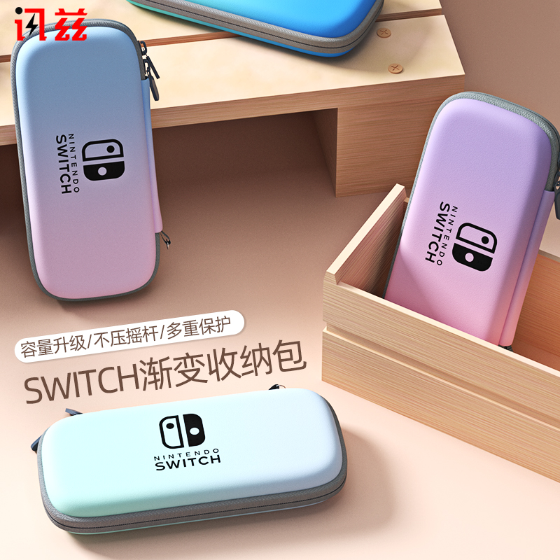 讯兹任天堂switch收纳包保护套