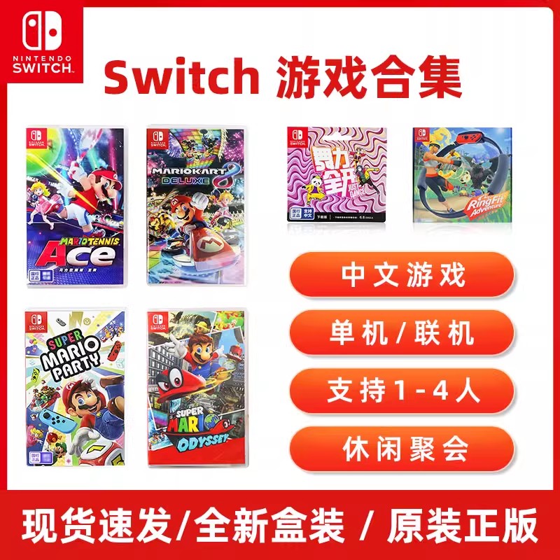 任天堂switch游戏卡合集