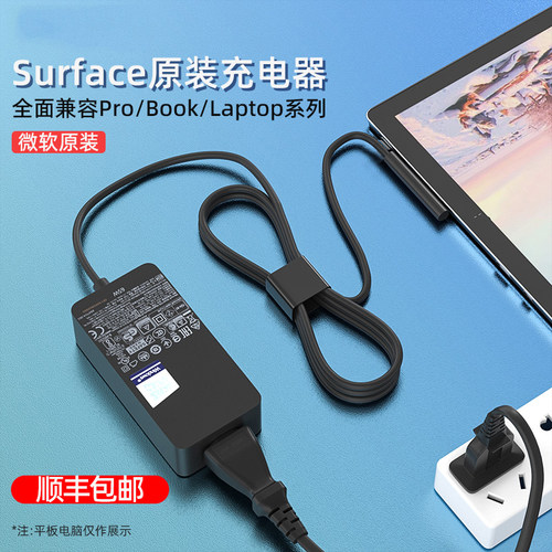 Microsoft微软原装充电器